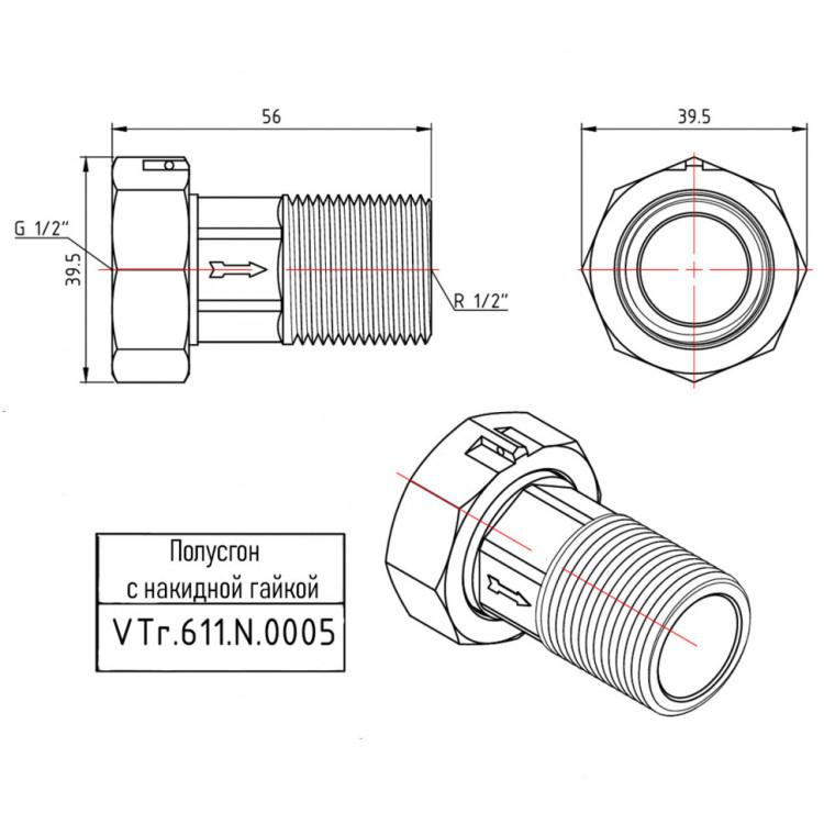 Латунный полусгон VALTEC 3/4" с накидной гайкой VTr.611.N.0005 5