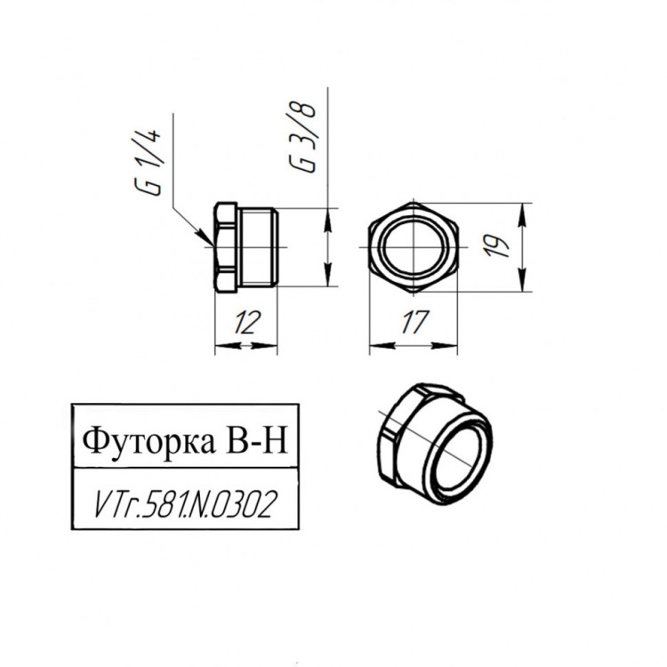 Латунная футорка VALTEC 3/8" х 1/4" VTr.581.N.0302 5