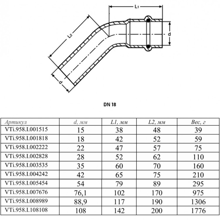 Угольник 45 градусов VALTEC VTi.958.I DN 18 PN 16 однораструбный нержавеющая сталь 2