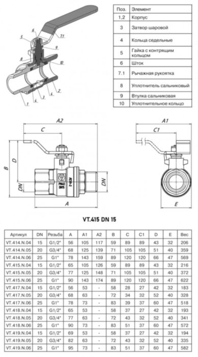 Кран шаровый VALTEC VT.415 ГОСТ Р 59553-2021 ВР-НР 1/2" DN 15 PN 40 никелированный латунный
