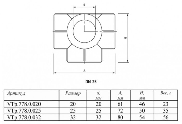 Крестовина VALTEC VTp.778 DN 25 PN 25 двухплоскостная полипропиленовая