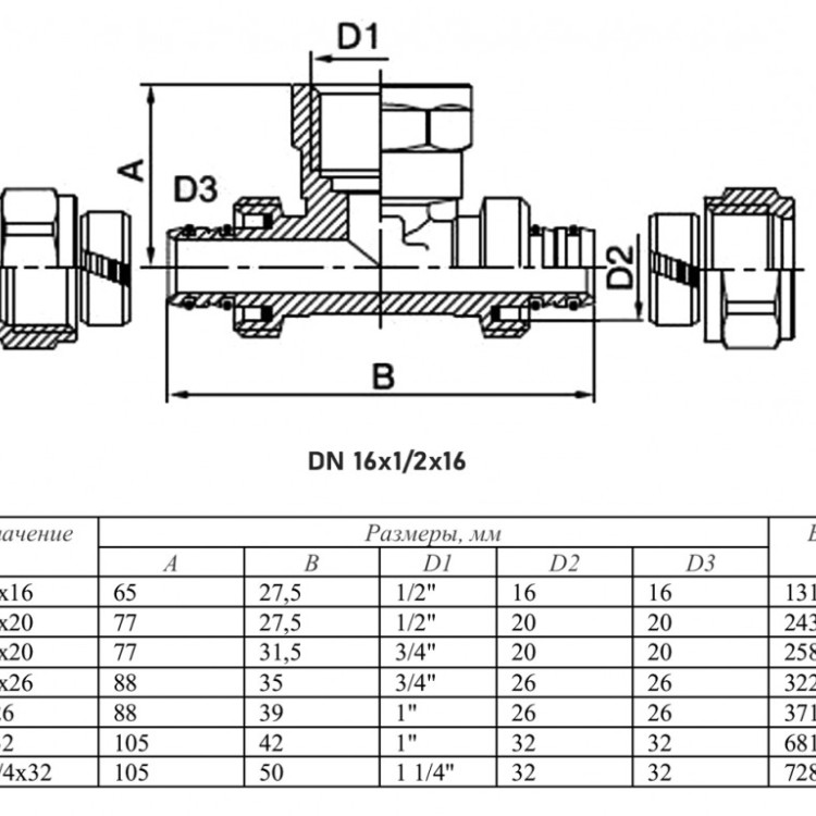 Тройник переходной VALTEC VTm.332 ВР 1/2" DN 16x15x16 PN 10 латунный никелированный 2