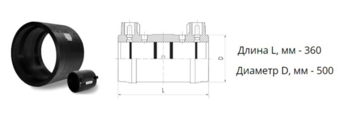 Муфта э/с 500 мм SDR 9 ПЭ100 электросварная
