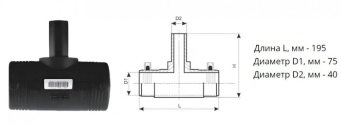 Тройник э/с 75х40 мм SDR 11 ПЭ100 редукционный электросварной