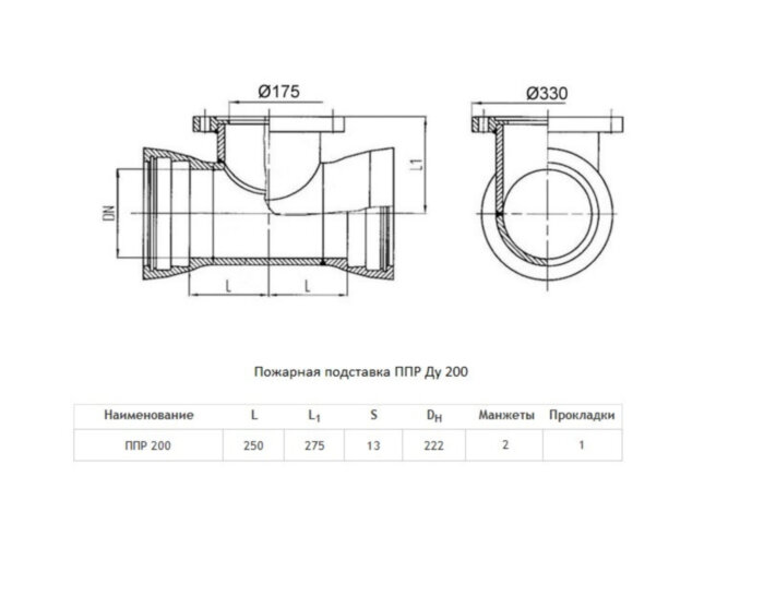Пожарная подставка ППР Ду 200  ВЧШГ ГОСТ 5525-88  чугунная раструбная