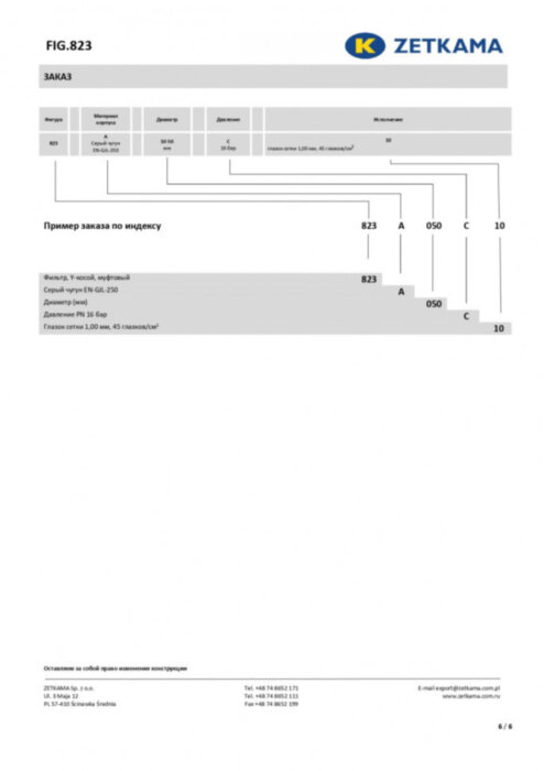 Фильтр сетчатый ZETKAMA 823A Ду40 Ру16 чугунный резьбовой zSTRA 823А040С10