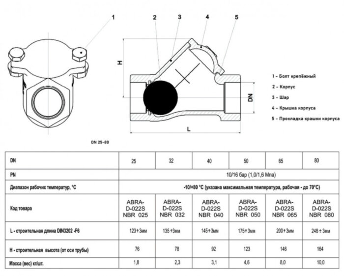Клапан обратный ABRA D-022S ВР 2 1/2" DN 65 PN 16/10 канализационный шаровый муфтовый