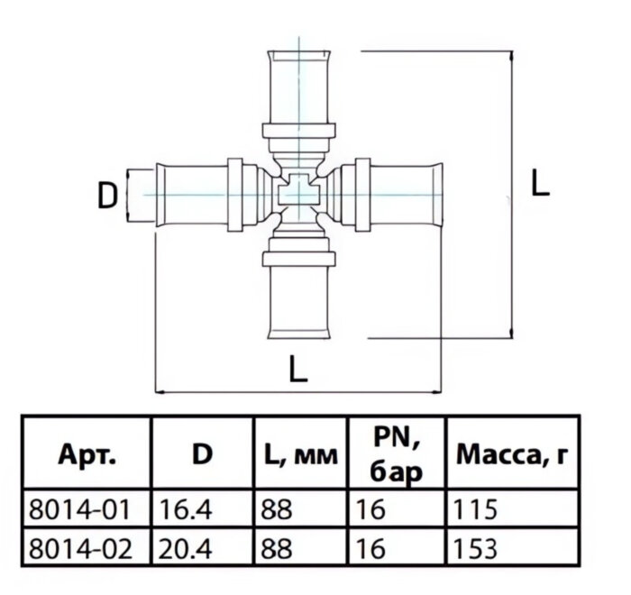 Крест латунный Aquasfera 8014 DN 20.4 PN 16 резьба - 20.4, покрытие - никель, прессовый, 8014-02
