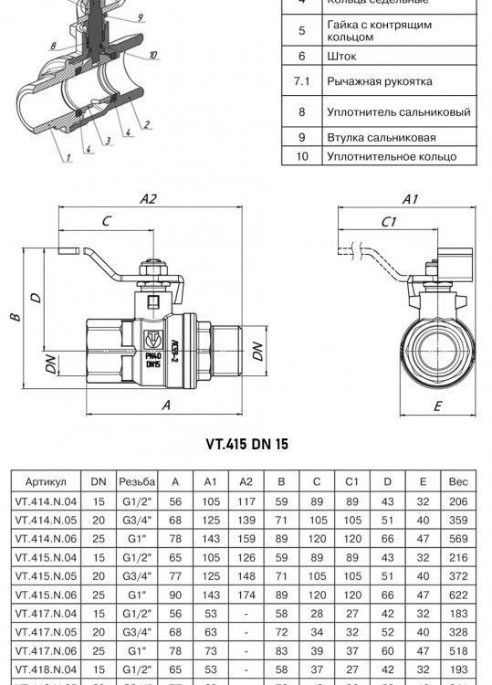 Кран шаровый VALTEC VT.415 ГОСТ Р 59553-2021 ВР-НР 1/2" DN 15 PN 40 никелированный латунный 2