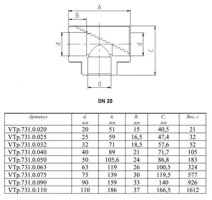 Тройник VALTEC VTp.731 DN 20 PN 25 полипропиленовый