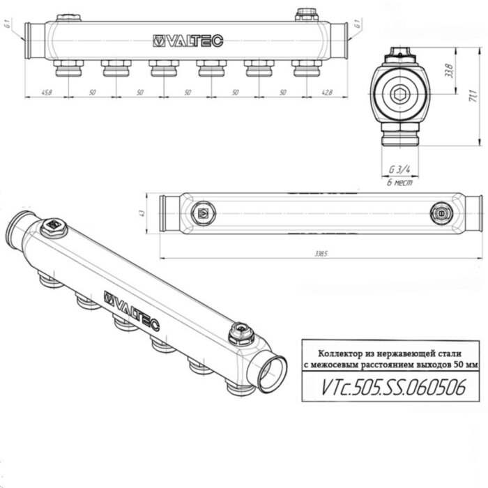 Коллектор распределительный VALTEC VTc.505.SS.060506 6 отводов ВР-НР 1"x3/4" DN 25 PN 10 без регулировки