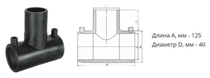Тройник э/с 40 мм SDR 11 ПЭ100 равнопроходный электросварной
