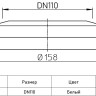 Декоративная розетка HL7EL.WE DN110 H=35мм для унитазного патрубка, эластичная 2
