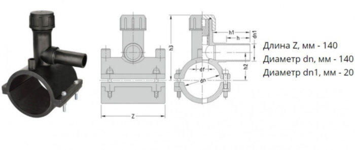 Седелка с фрезой э/с 140х20 мм SDR11 ПЭ100 электросварная для врезки под давлением ПНД труб