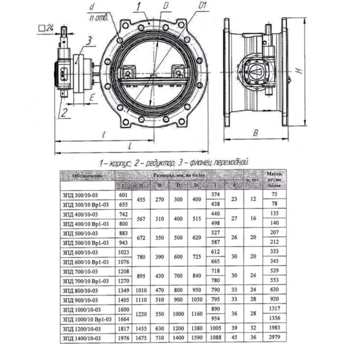 Затвор ЭНЭКОС Вр1 DN 700 PN 10 поворотный фланцевый с двойным эксцентриком с редуктором и переходником под ключ 24