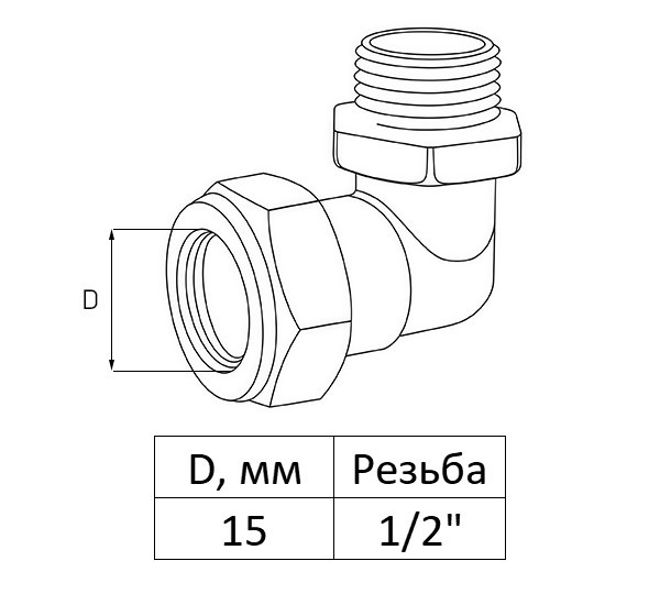 Угольник (М) Stahlmann 15х1/2 EF 2