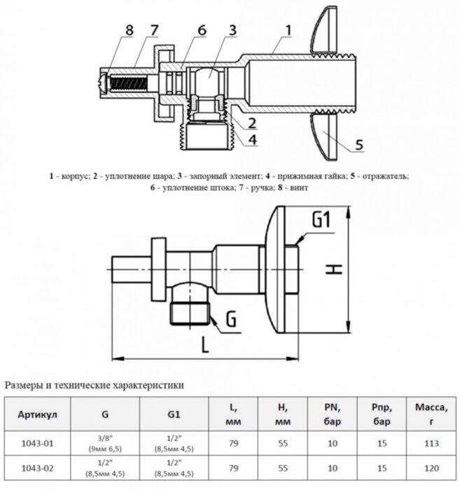 Кран шаровой угловой латунный для бытовых приборов Aquasfera 1043 DN 10/15 PN 10 резьба - 3/8''x1/2'', покрытие - хром, неполнопроходной резьбовой НР-НР, с отражателем, ручка-бабочка хромированная 1043-01