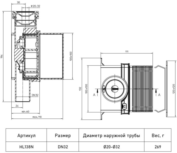 Встроенный сифон для кондиционеров HL138N DN32