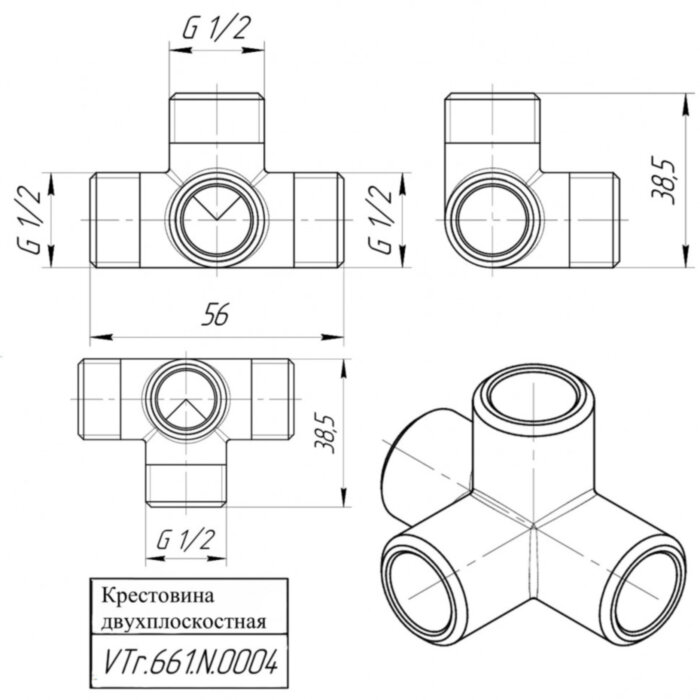 Латунная крестовина VALTEC 1/2" двухплоскостная VTr.661.N.0004