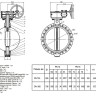 Затвор дисковый поворотный ABRA BUV-VF 866 DN 700 PN 16 межфланцевый с редуктором 2