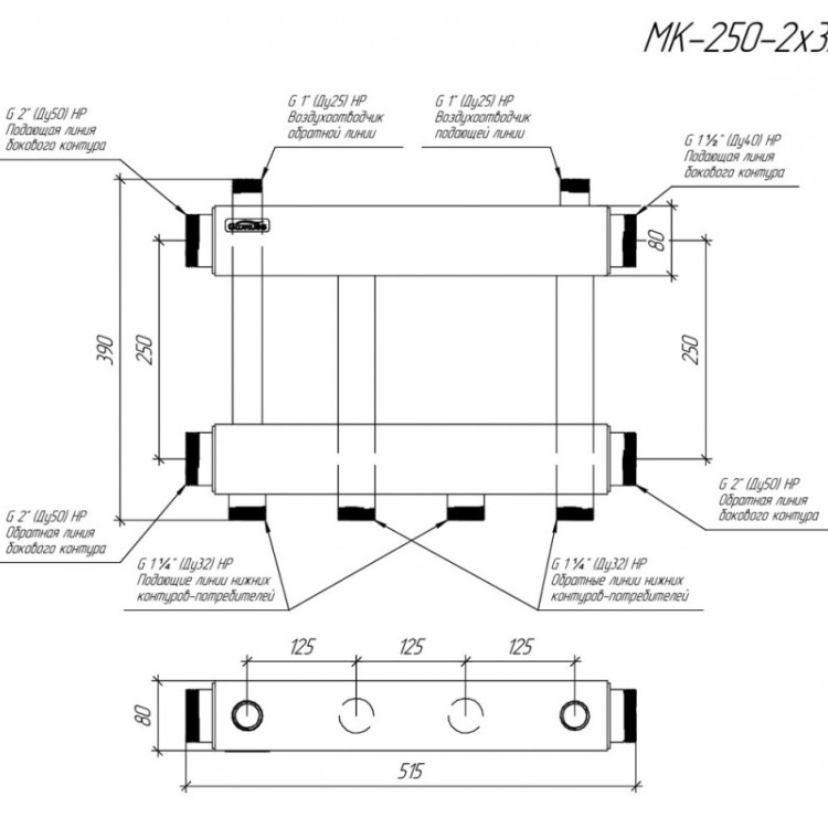 Коллектор распределительный GIDRUSS MK-250-2x32 2-х контурный НР 2"x1 1/4" Ду 50 Ру 6 модульный 3