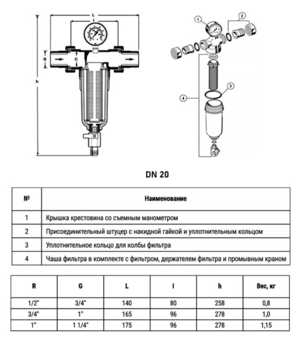 Фильтр промывной VALFEX VF.381 НР 3/4" DN 20 PN 16 с манометром