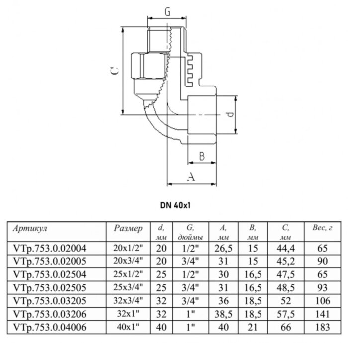 Угольник 90 градусов VALTEC VTp.753 НР 1" DN 40x25 PN 25 полипропиленовый комбинированный
