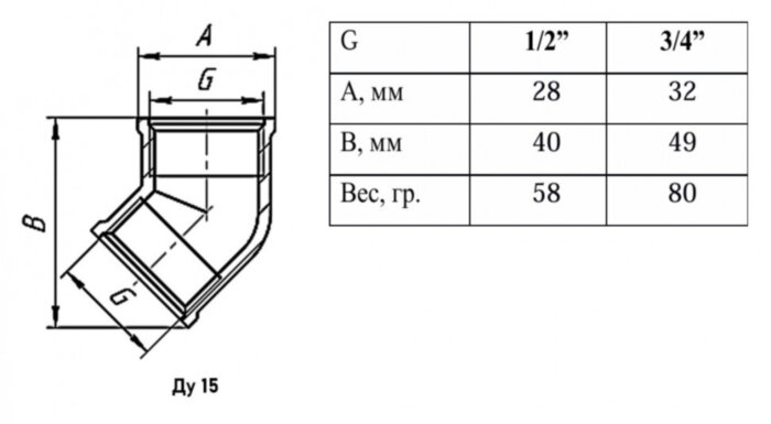 Угольник 45 градусов VALFEX VF.091 ВР 1/2" Ду 15 Ру 40 никелированный латунный