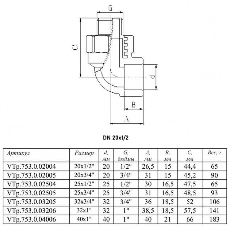 Угольник 90 градусов VALTEC VTp.753 НР 1/2" DN 20x15 PN 25 полипропиленовый комбинированный 2