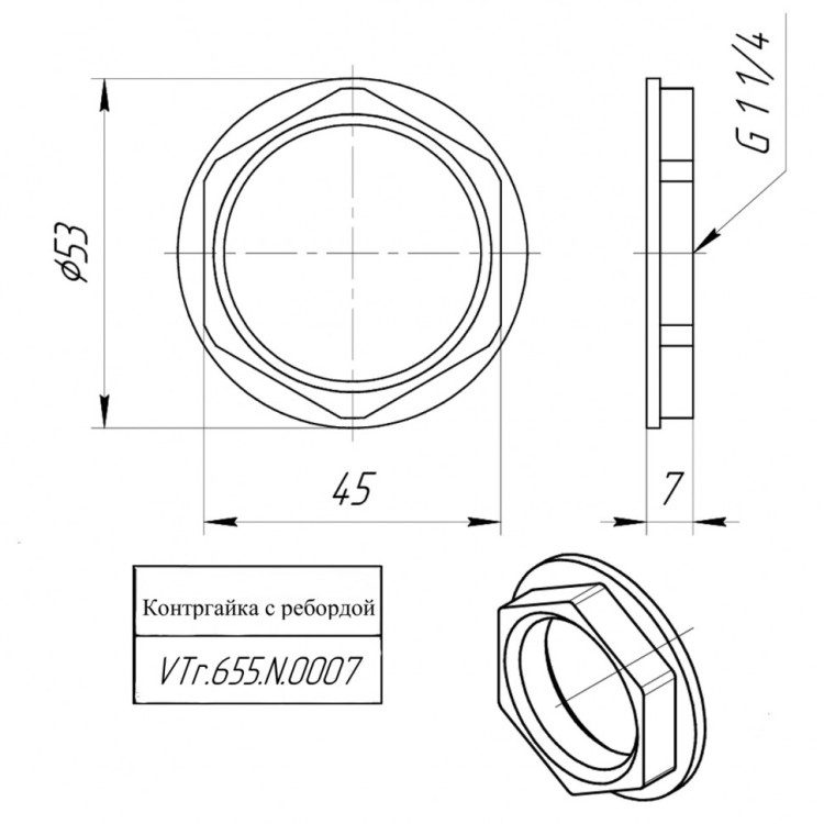 Латунная контргайка VALTEC 1 1/4" VTr.655.N.0007 5