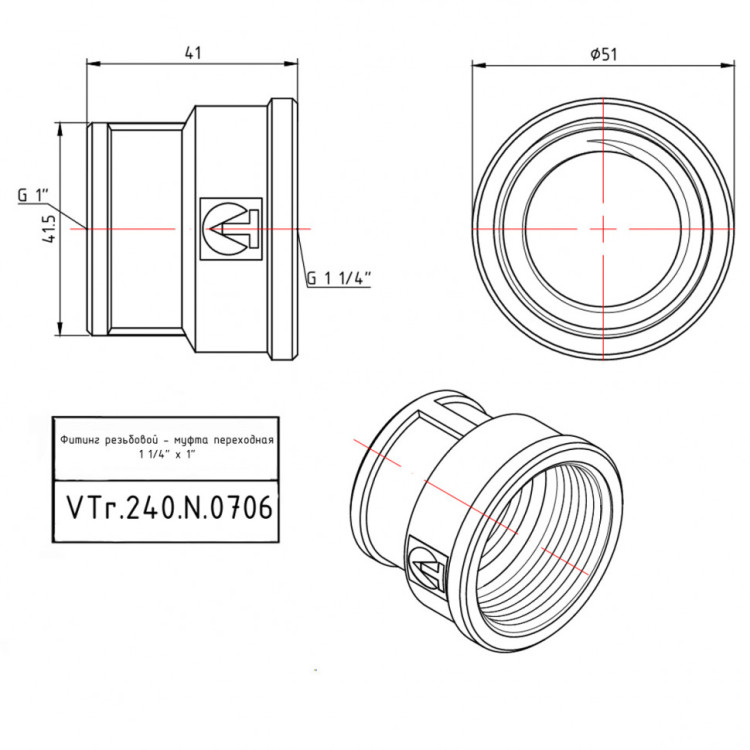 Латунная муфта VALTEC 1 1/4" х 1" переходная VTr.240.N.0706 4