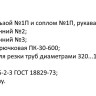Машина для резки труб Орбита-РМ 3