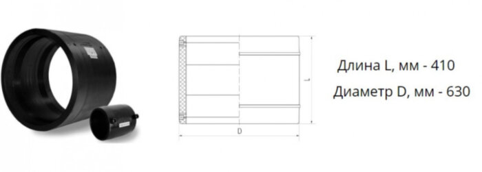 Муфта э/с 630 мм SDR 17 ПЭ100 электросварная
