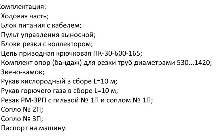 Машина для резки труб Орбита-М 3