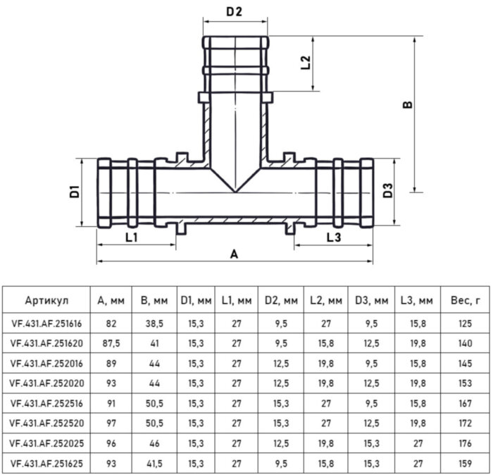 Тройник надвижной переходной VALFEX VF.431.AF Ду 25х16х25 Ру 16 латунный