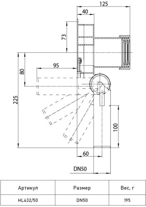Сифон для писсуаров с горизонтальным выпуском HL432/50 DN50 с поворотным шарниром