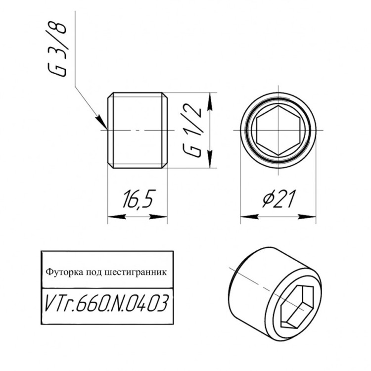 Латунная футорка VALTEC 1/2" х 3/8" под шестигранник VTr.660.N.0403 5