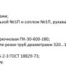 Машина для резки труб Орбита-Р 3
