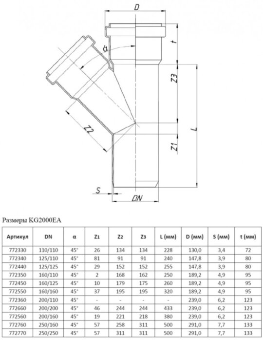 Тройник канализационный PP-MD Ostendorf KG2000EA DN 125/125х45° усиленный