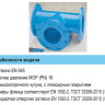 Тройник фланцевый HAWLE 8510 DN 80-65 PN 16 2