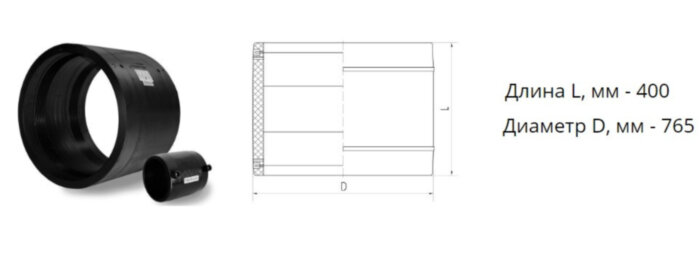 Муфта э/с 630 мм SDR 11 ПЭ100 электросварная