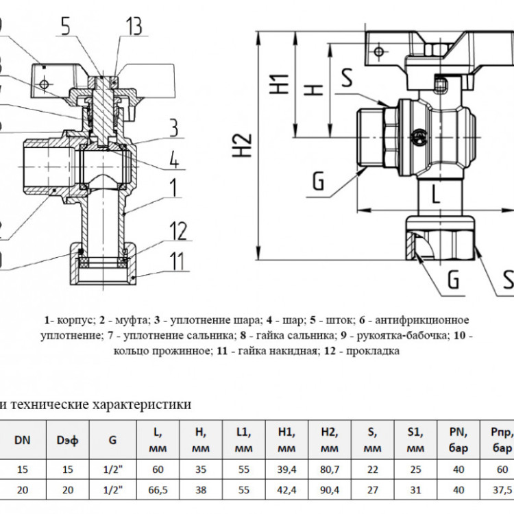 Кран шаровой латунный угловой Aquasfera Standard 1123 DN 15 PN 40 резьба - 1/2'', покрытие - никель, полнопроходной резьбовой НР-ВР с накидной гайкой, ручка-бабочка белая 1123-01 2