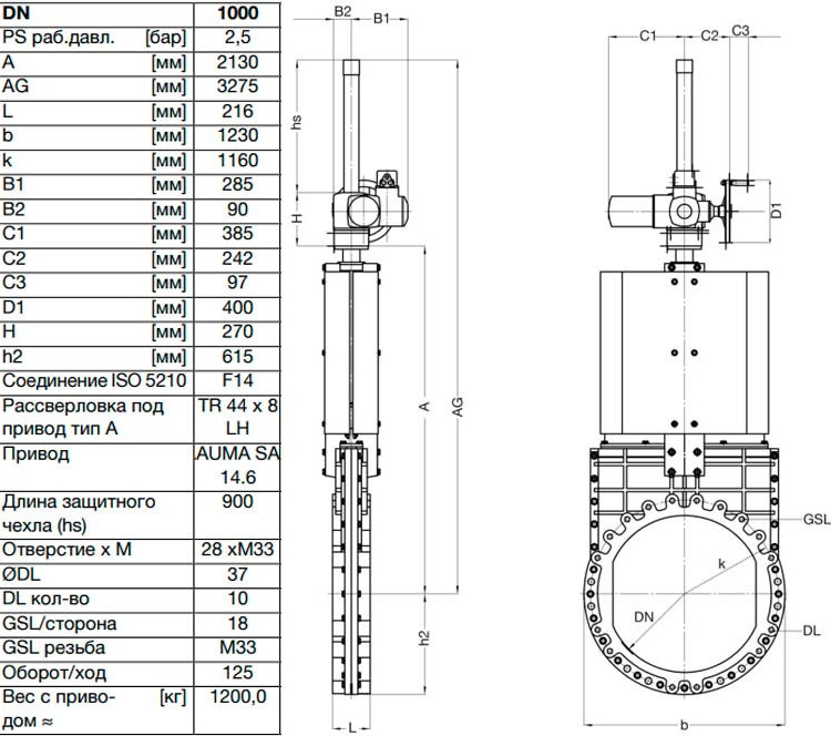 Задвижка шиберная ножевая VAG ZETA DN 1000 PN 10 с электроприводом AUMA SA14.6 2