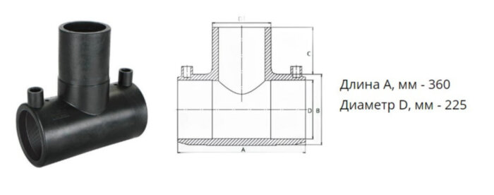 Тройник э/с 225 мм SDR 11 ПЭ100 равнопроходный электросварной
