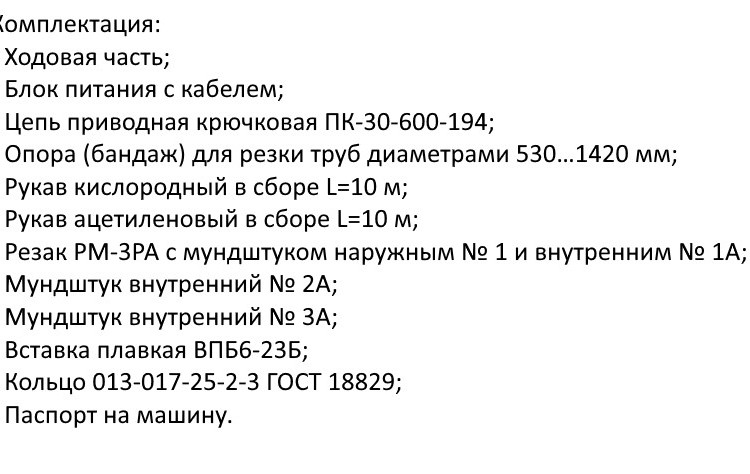 Машина для резки труб Орбита 3