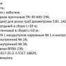 Машина для резки труб Орбита 3