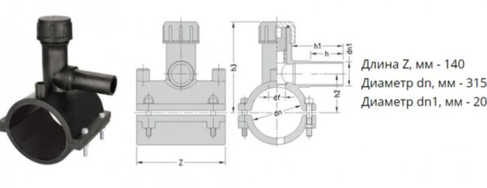 Седелка с фрезой э/с 315х20 мм SDR11 ПЭ100 электросварная для врезки под давлением ПНД труб