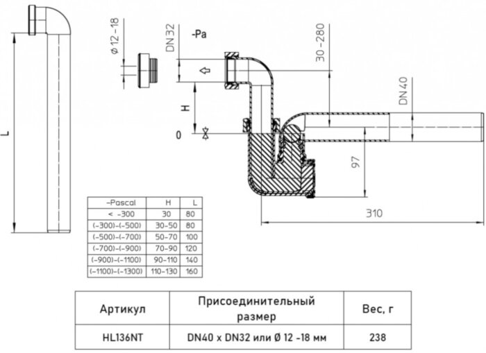 Сифон для кондиционеров прозрачный HL136NT DN40 с прочисткой, с запахозапирающим устройством