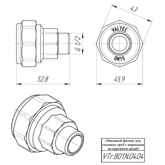 Латунный фитинг VALTEC 1/2" с переходом на наружную резьбу для стальных труб VTr.801.N.0404