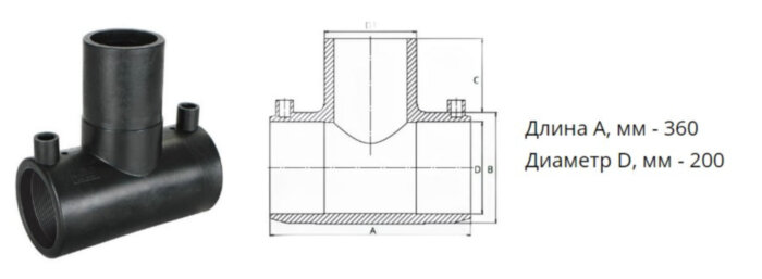 Тройник э/с 200 мм SDR 11 ПЭ100 равнопроходный электросварной
